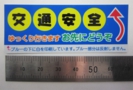 反射シート　インクジェット印刷